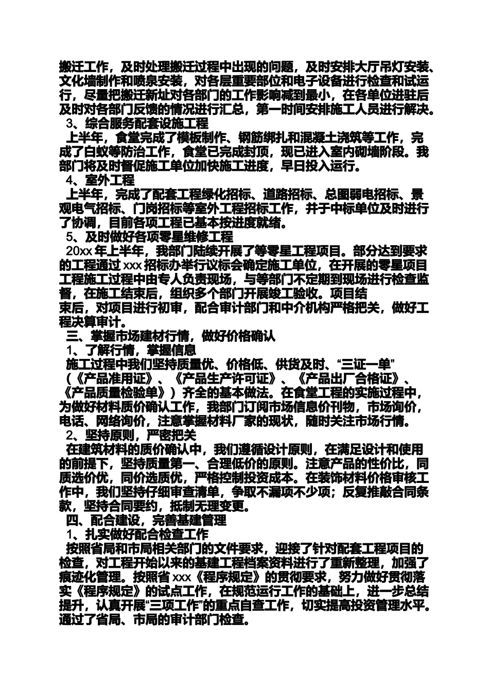 基建2015年终工作总结_第2页