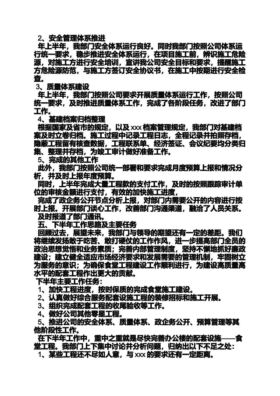 基建2015年终工作总结_第3页