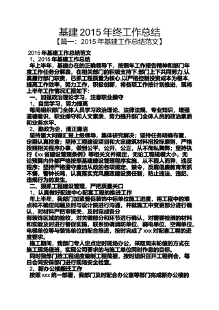 基建2015年终工作总结