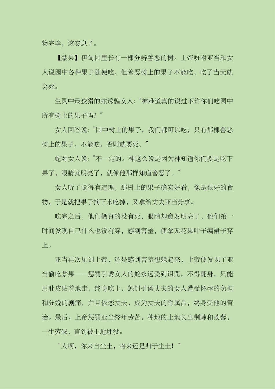 圣经旧约梗概读书笔记_第2页