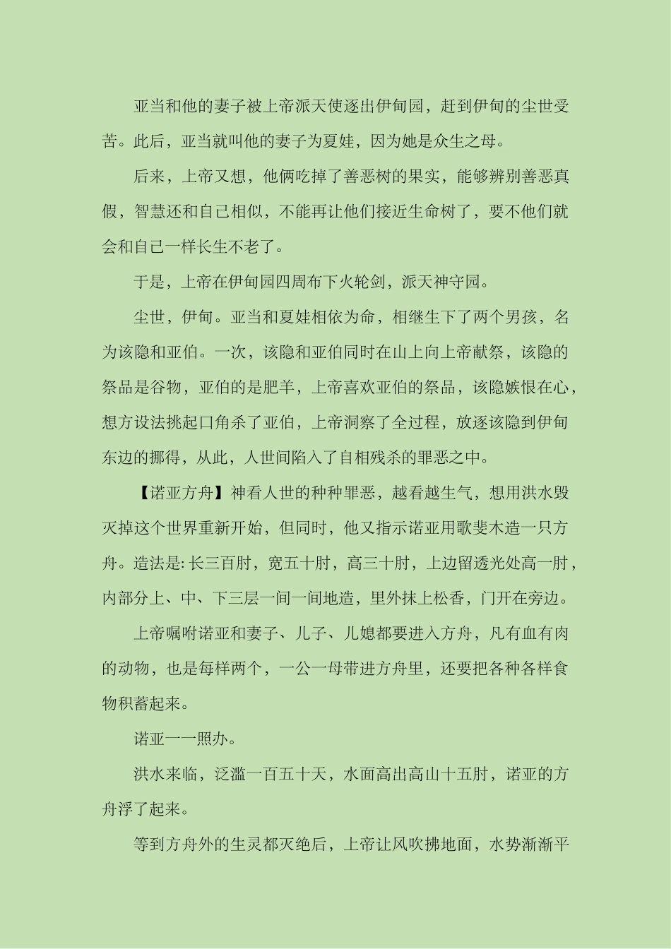 圣经旧约梗概读书笔记_第3页