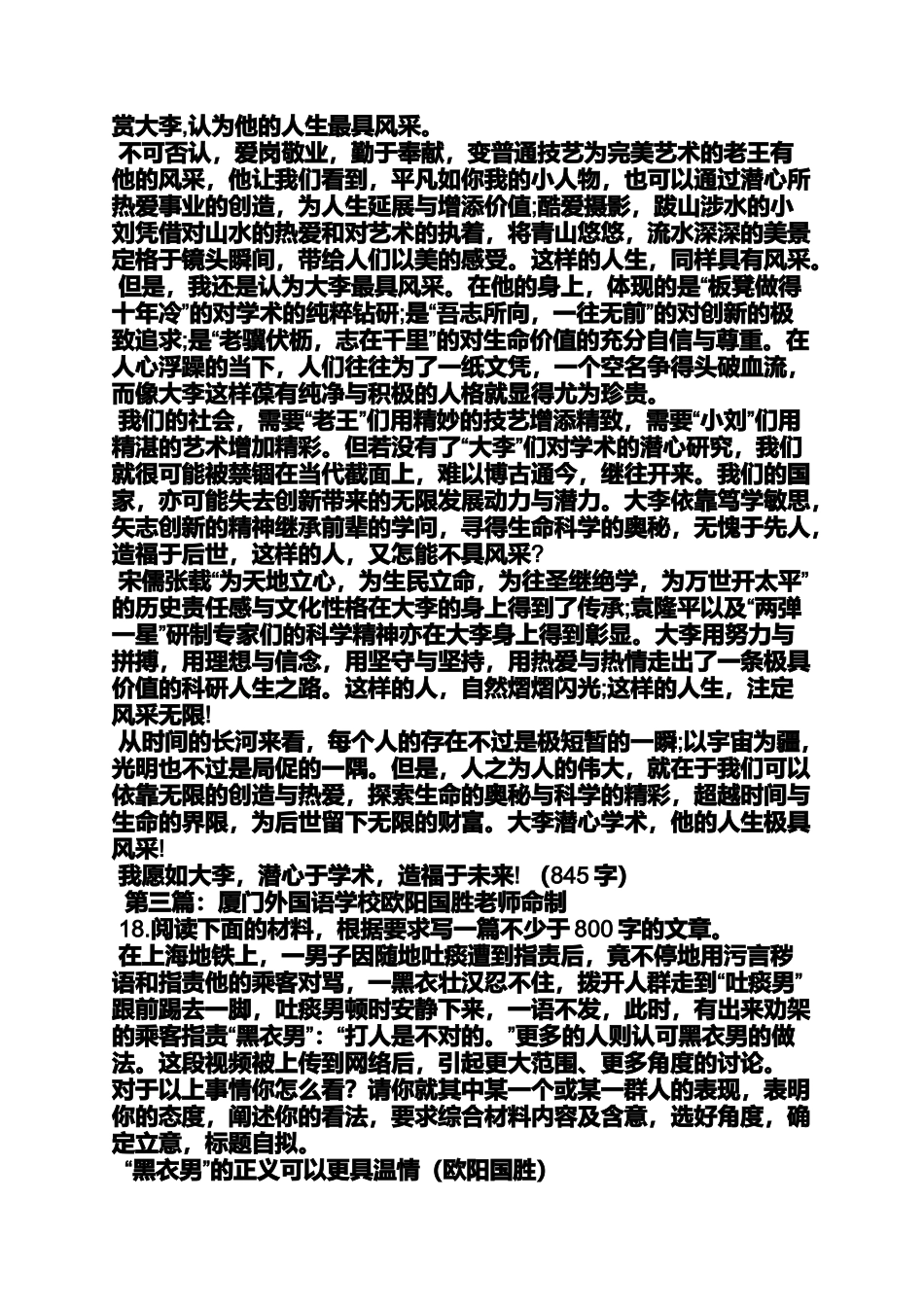 坚持作文之为坚持点赞800字作文_第3页