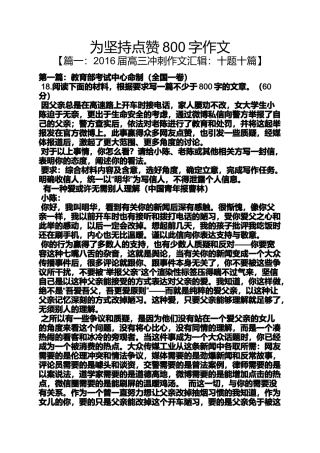 坚持作文之为坚持点赞800字作文