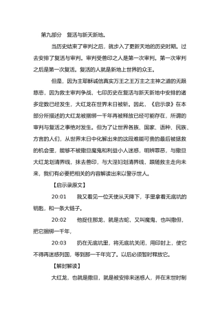 圣经启示录解释参考