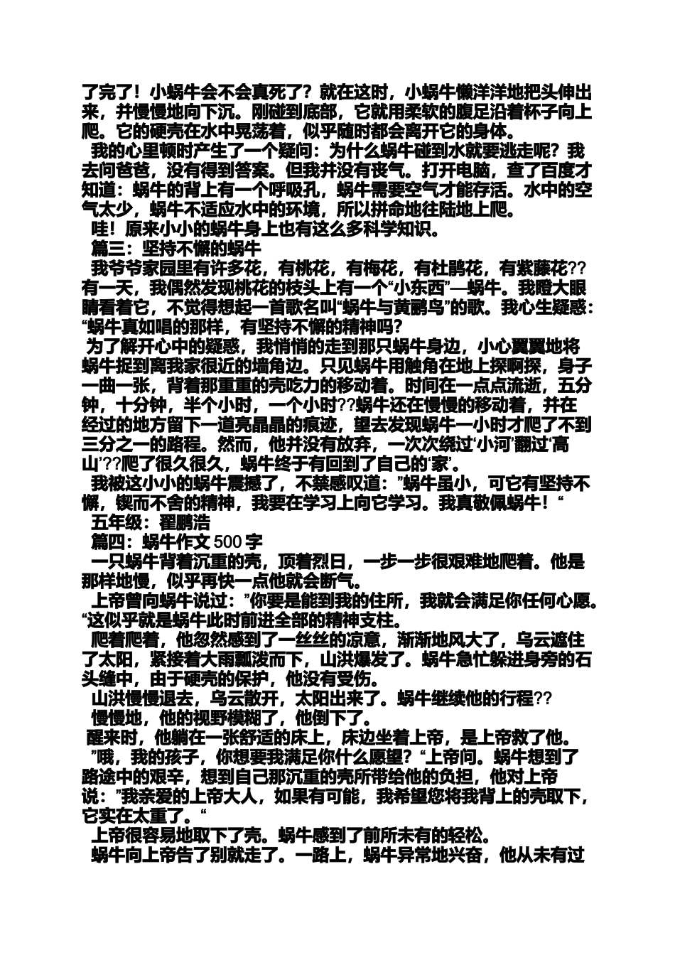 坚持作文之蜗牛坚持不懈的作文_第2页