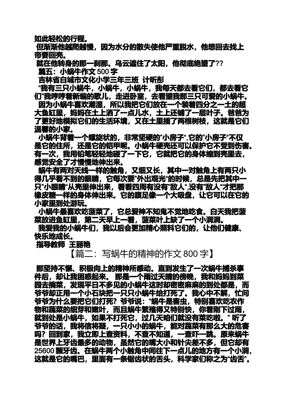 坚持作文之蜗牛坚持不懈的作文_第3页