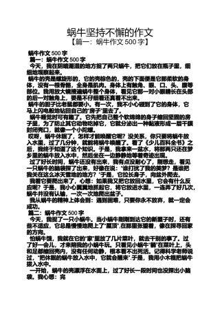 坚持作文之蜗牛坚持不懈的作文