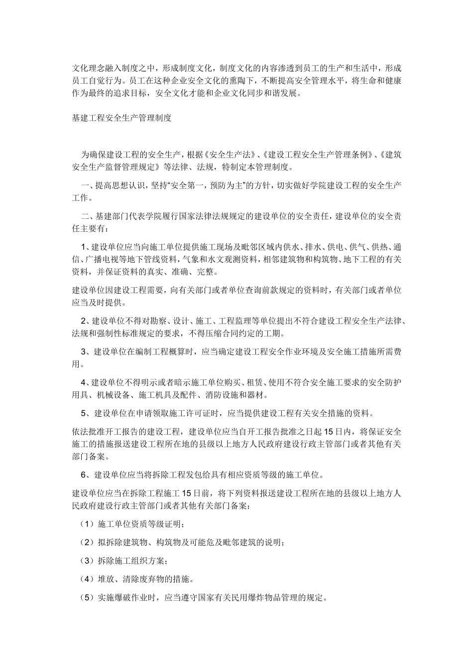 基建安全管理体系_第3页