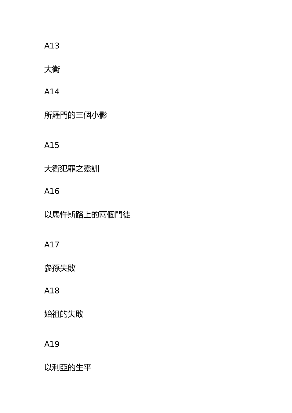 圣经人物讲章_第3页