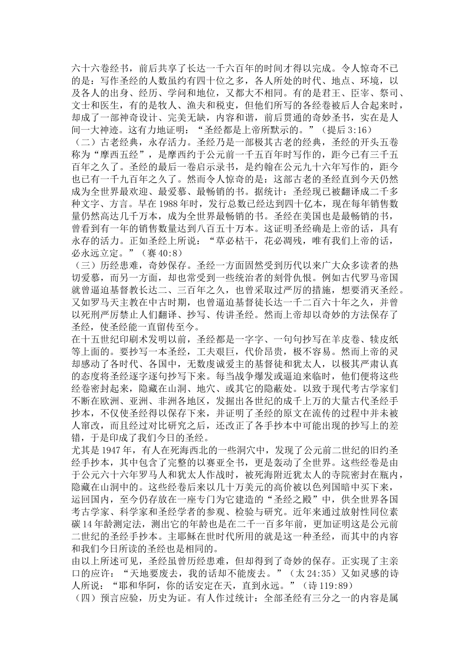 圣经神学院课程1_第2页