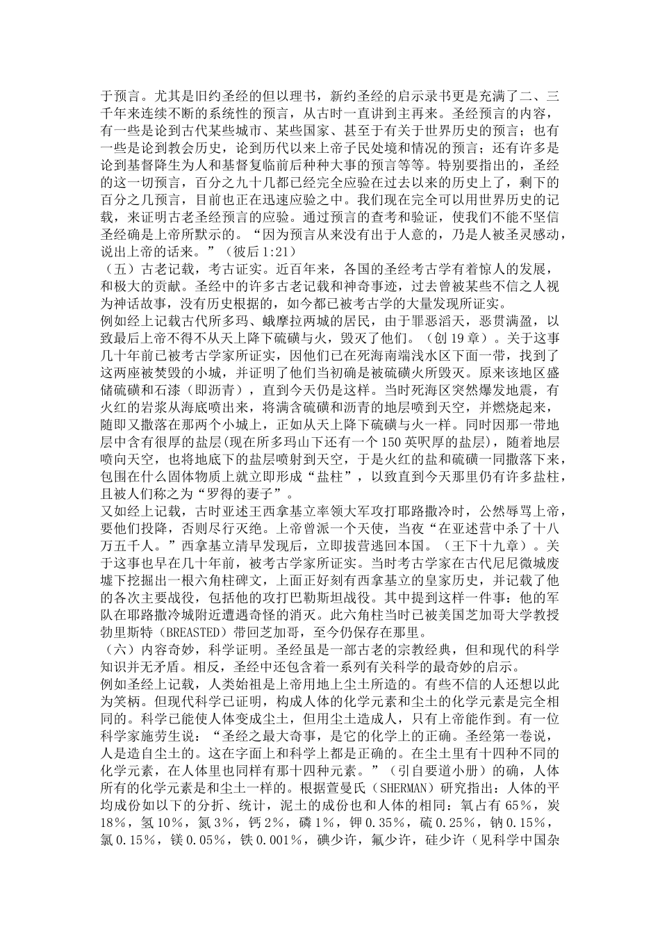 圣经神学院课程1_第3页