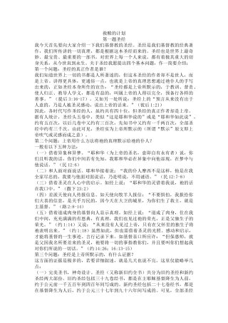 圣经神学院课程1