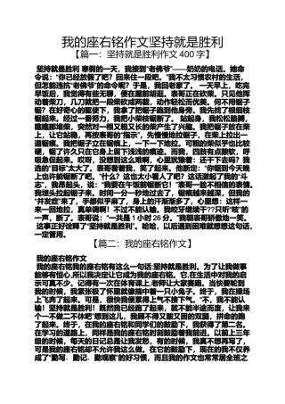 坚持作文之我的座右铭作文坚持就是胜利