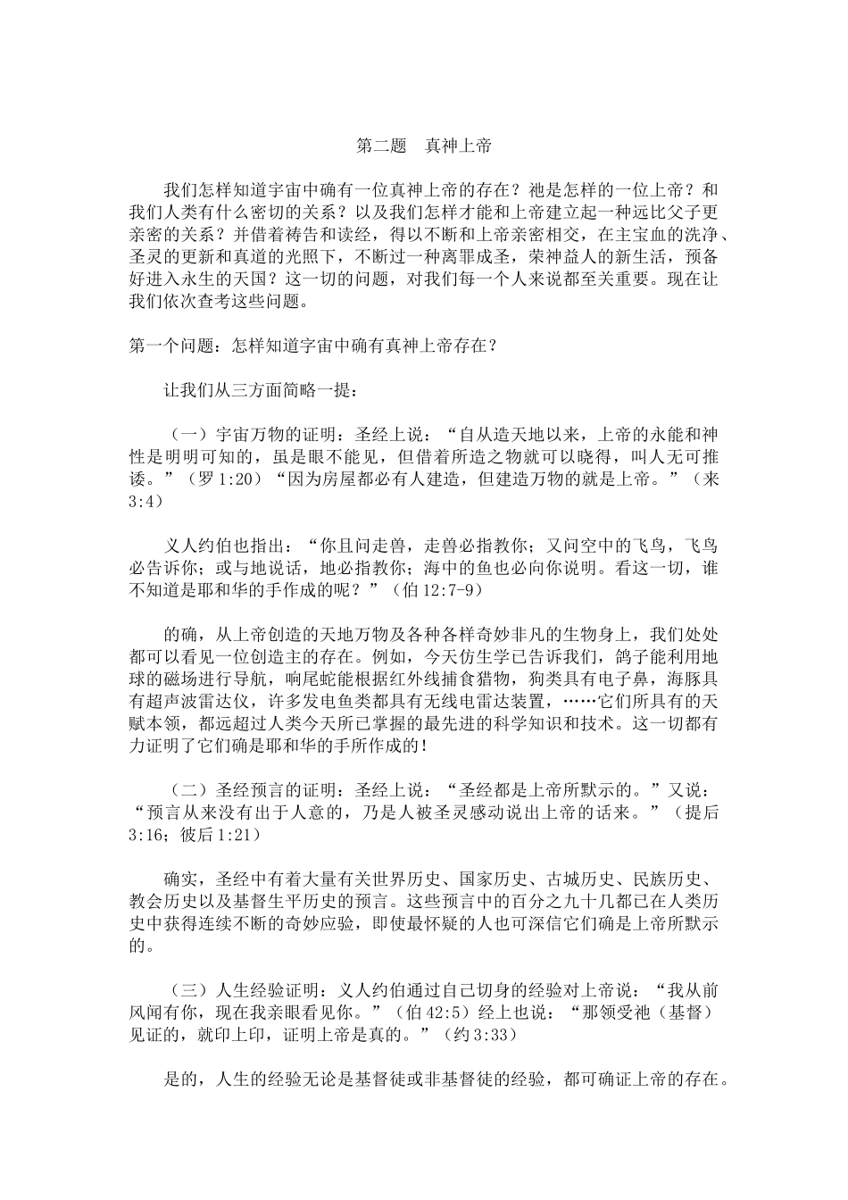 圣经神学院课程2_第1页