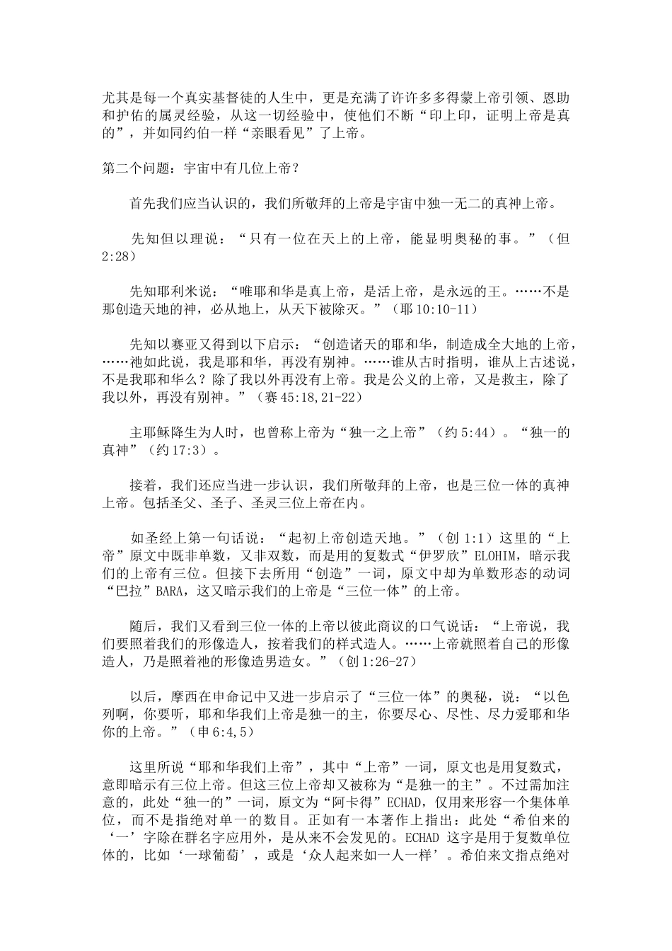 圣经神学院课程2_第2页