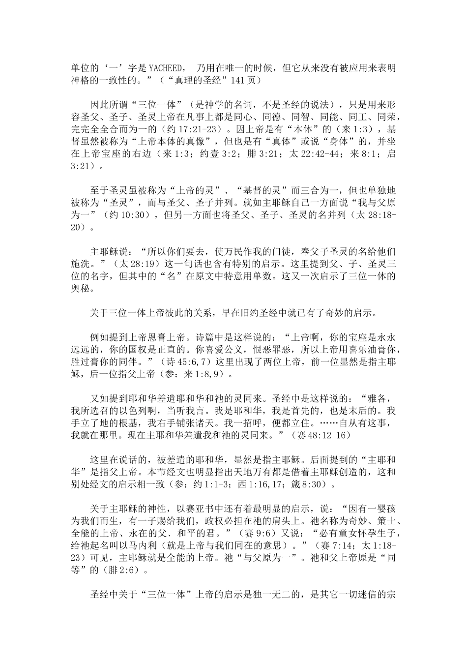 圣经神学院课程2_第3页