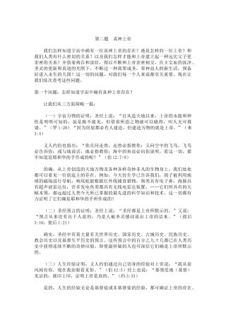 圣经神学院课程2