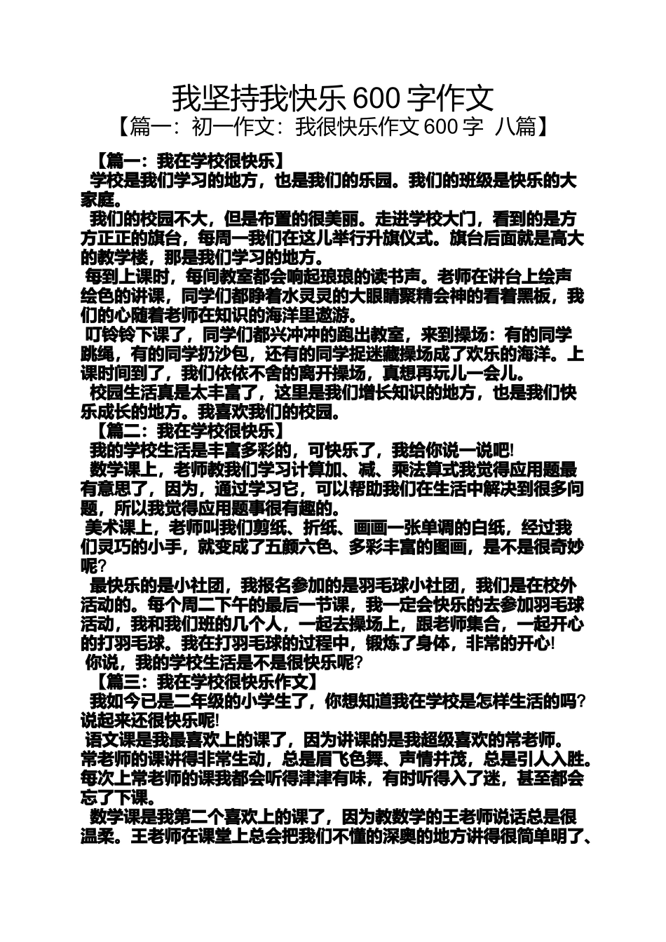 坚持作文之我坚持我快乐600字作文_第1页