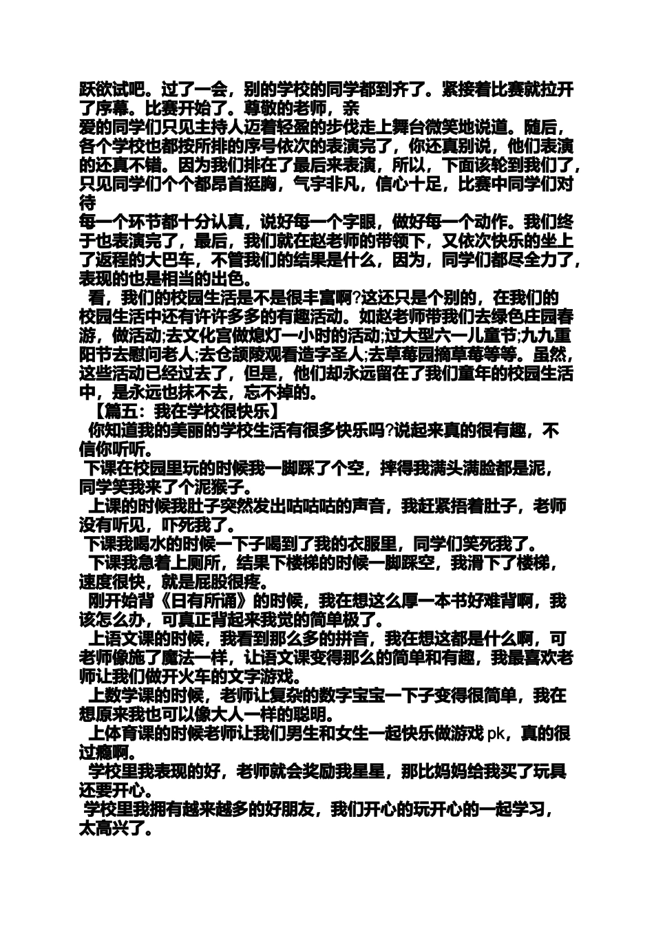 坚持作文之我坚持我快乐600字作文_第3页