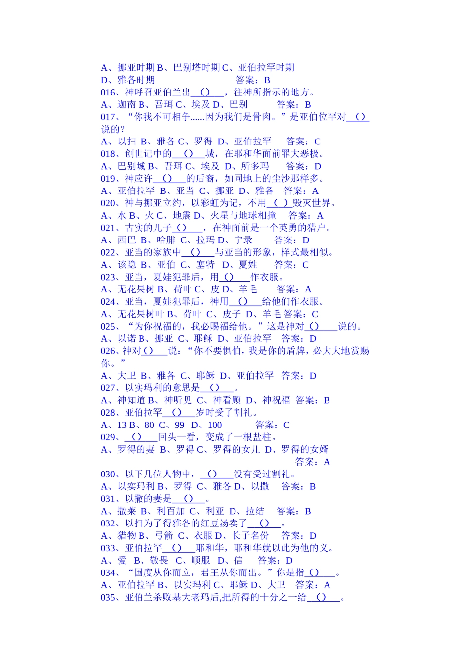 圣经问答221题[1]_第2页