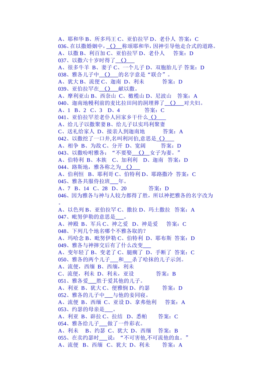 圣经问答221题[1]_第3页