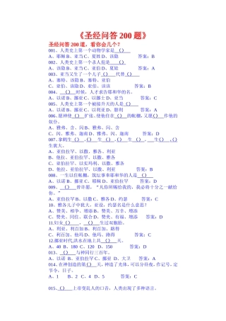 圣经问答221题[1]