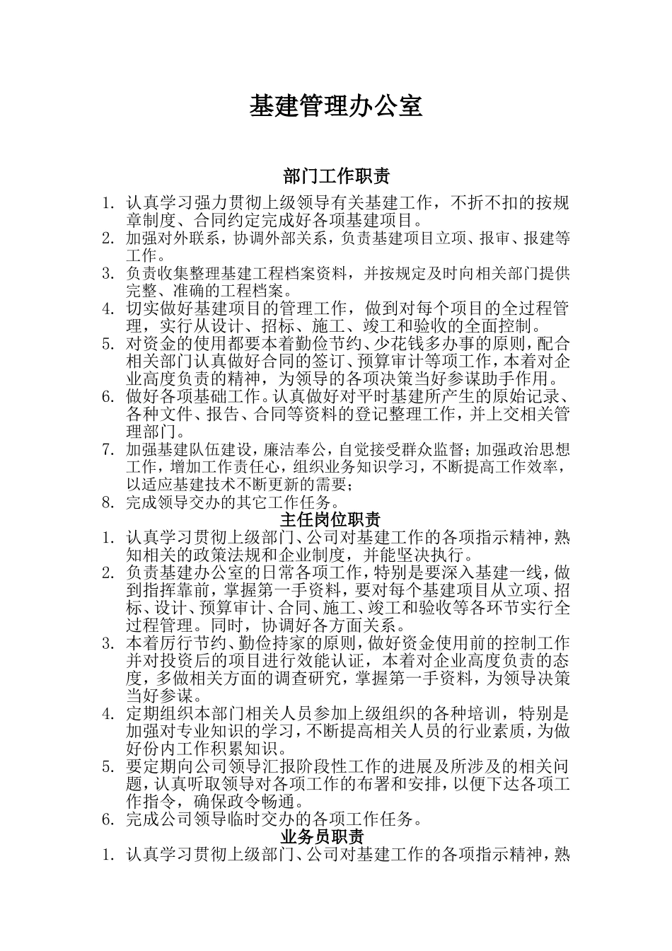 基建办各岗位职责_第1页