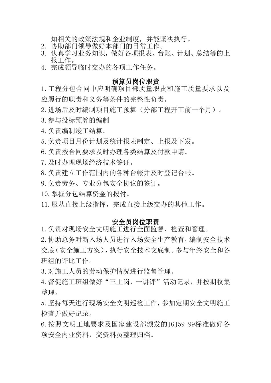 基建办各岗位职责_第2页