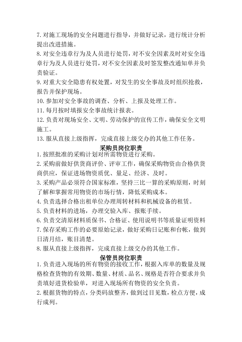 基建办各岗位职责_第3页