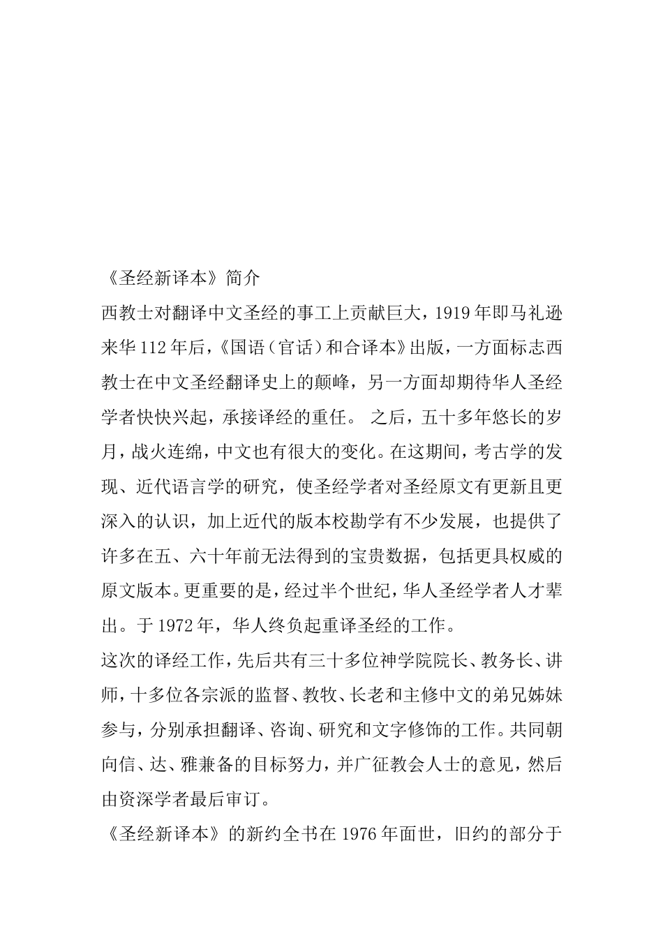 圣经新译本简介_第2页