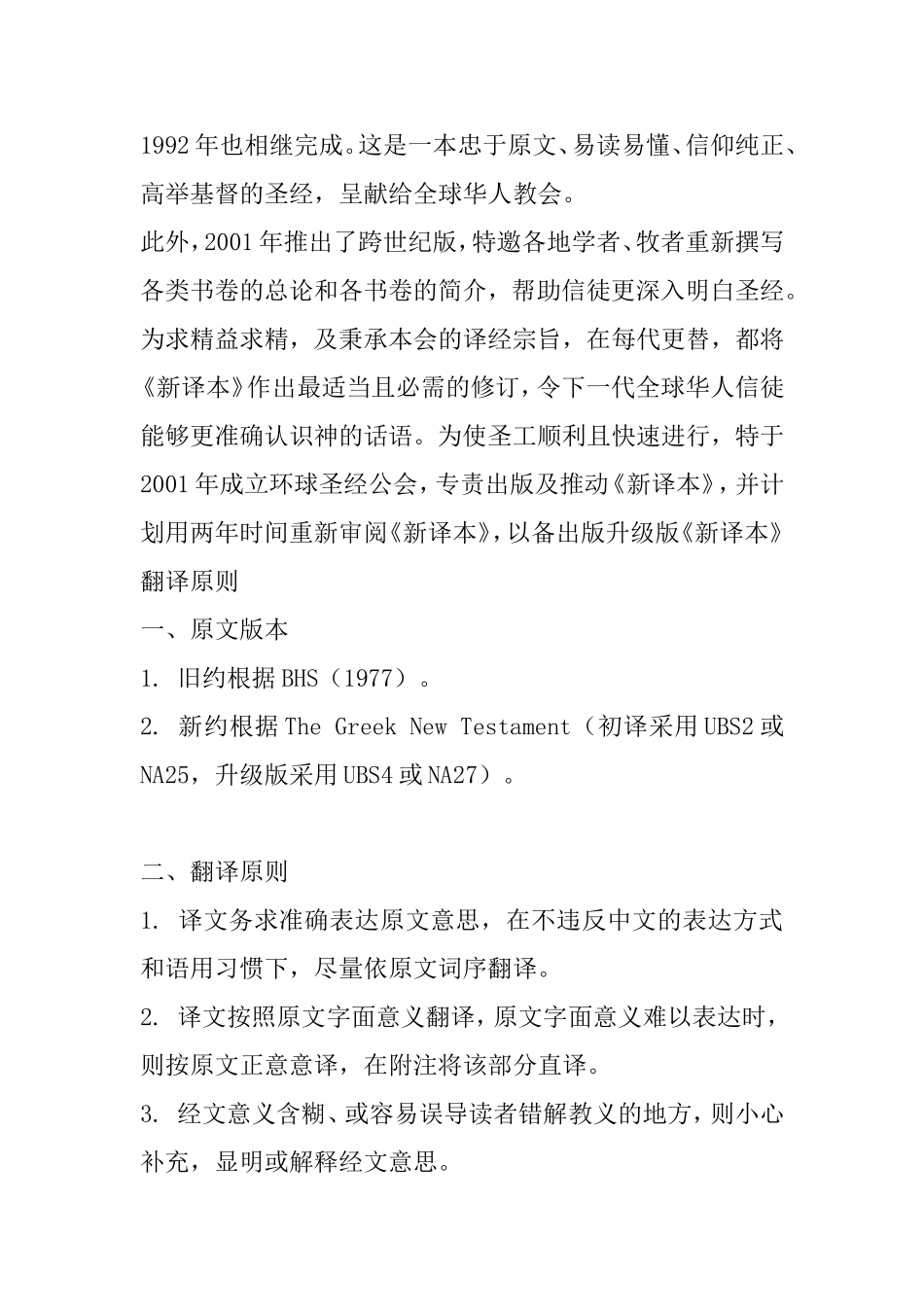 圣经新译本简介_第3页