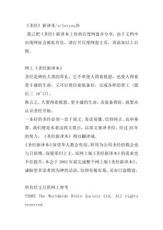 圣经新译本简介