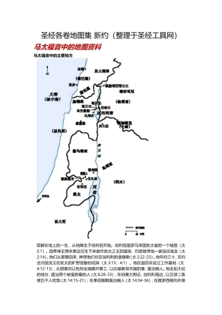 圣经新约各卷地图集
