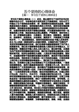 坚持作文之五个坚持的心得体会