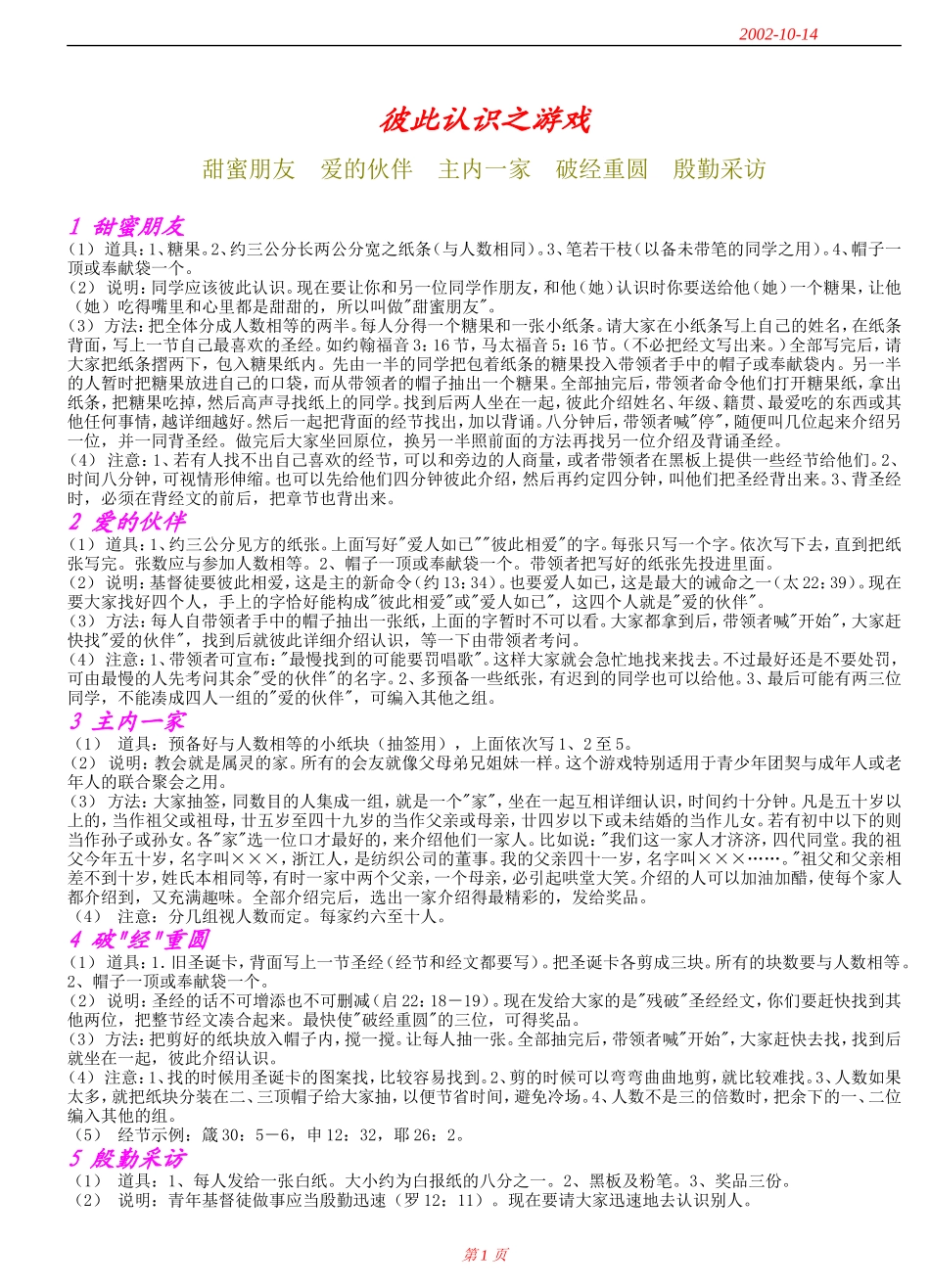 圣经游戏100_第1页