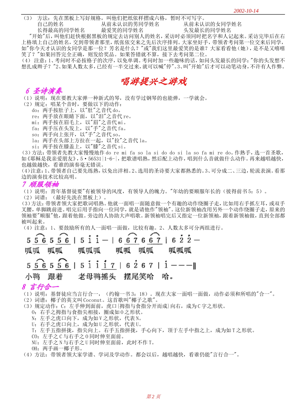 圣经游戏100_第2页