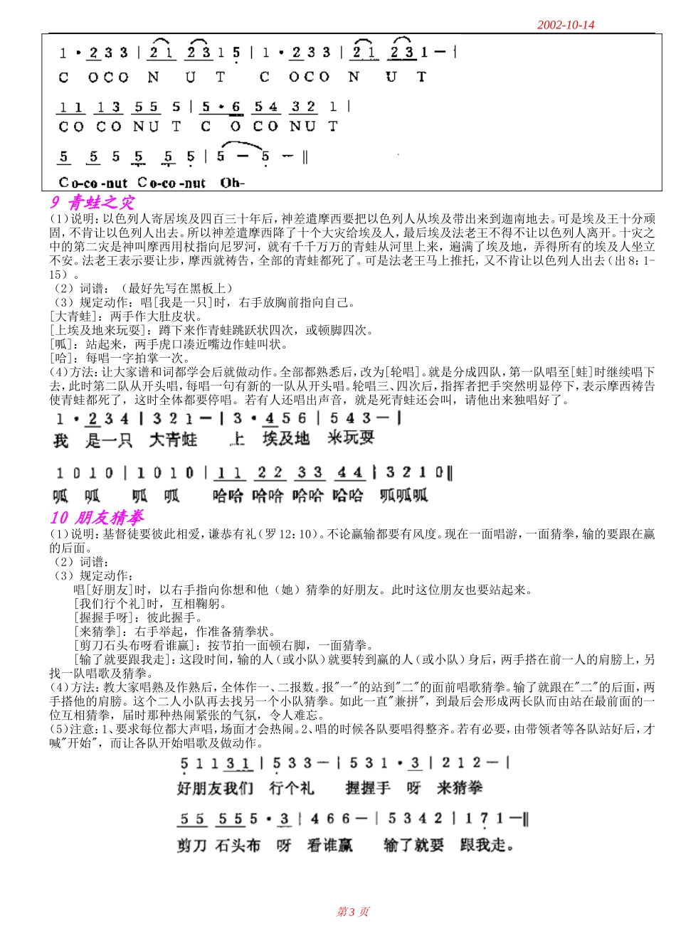 圣经游戏100_第3页