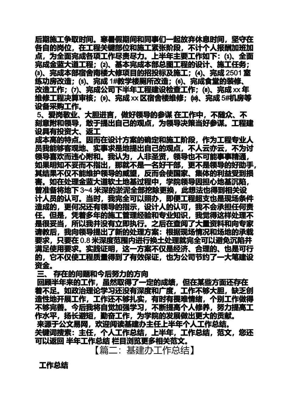 基建办主任述职报告_第2页