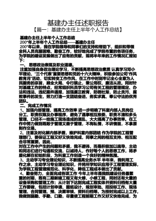 基建办主任述职报告