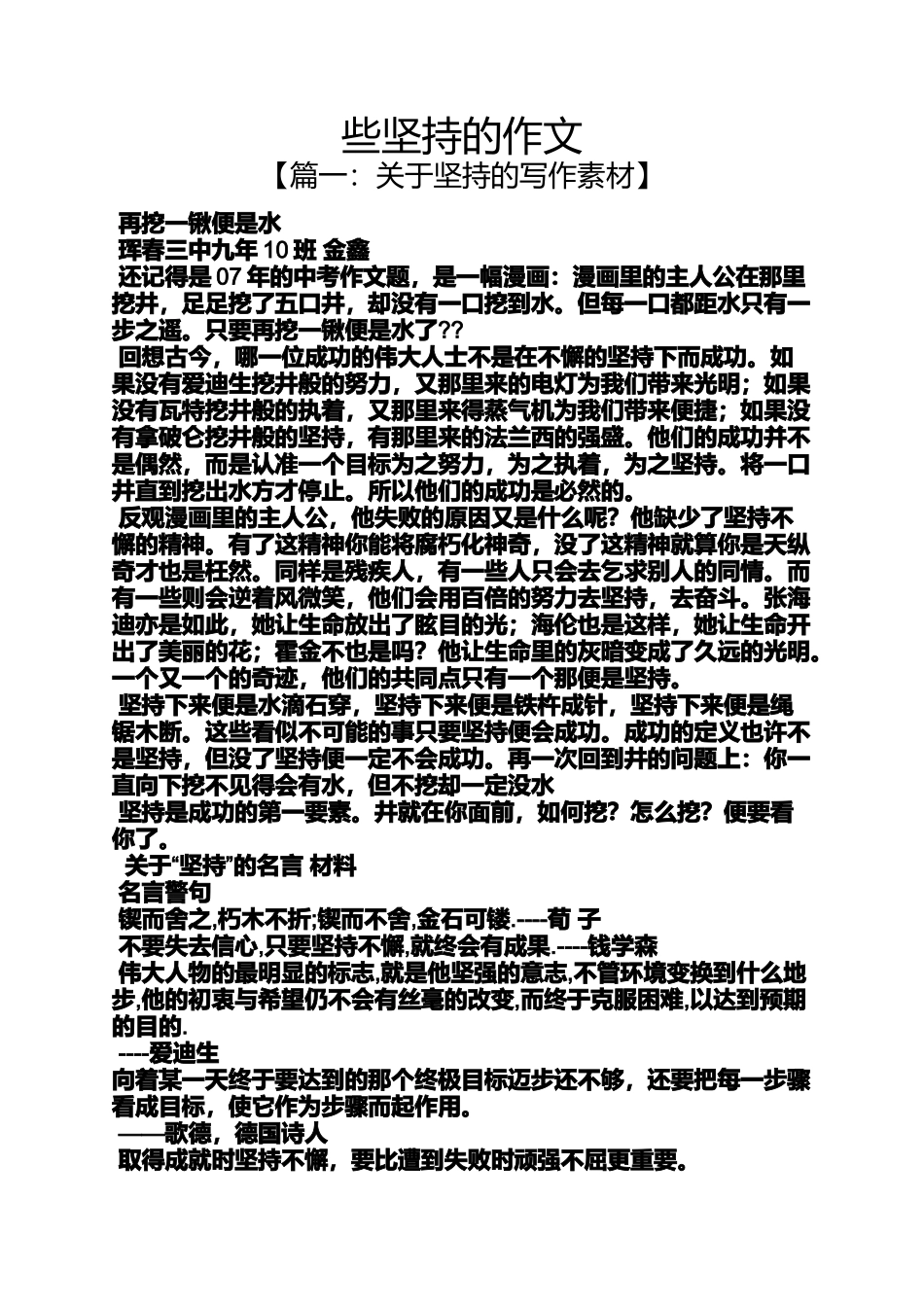 坚持作文之些坚持的作文_第1页