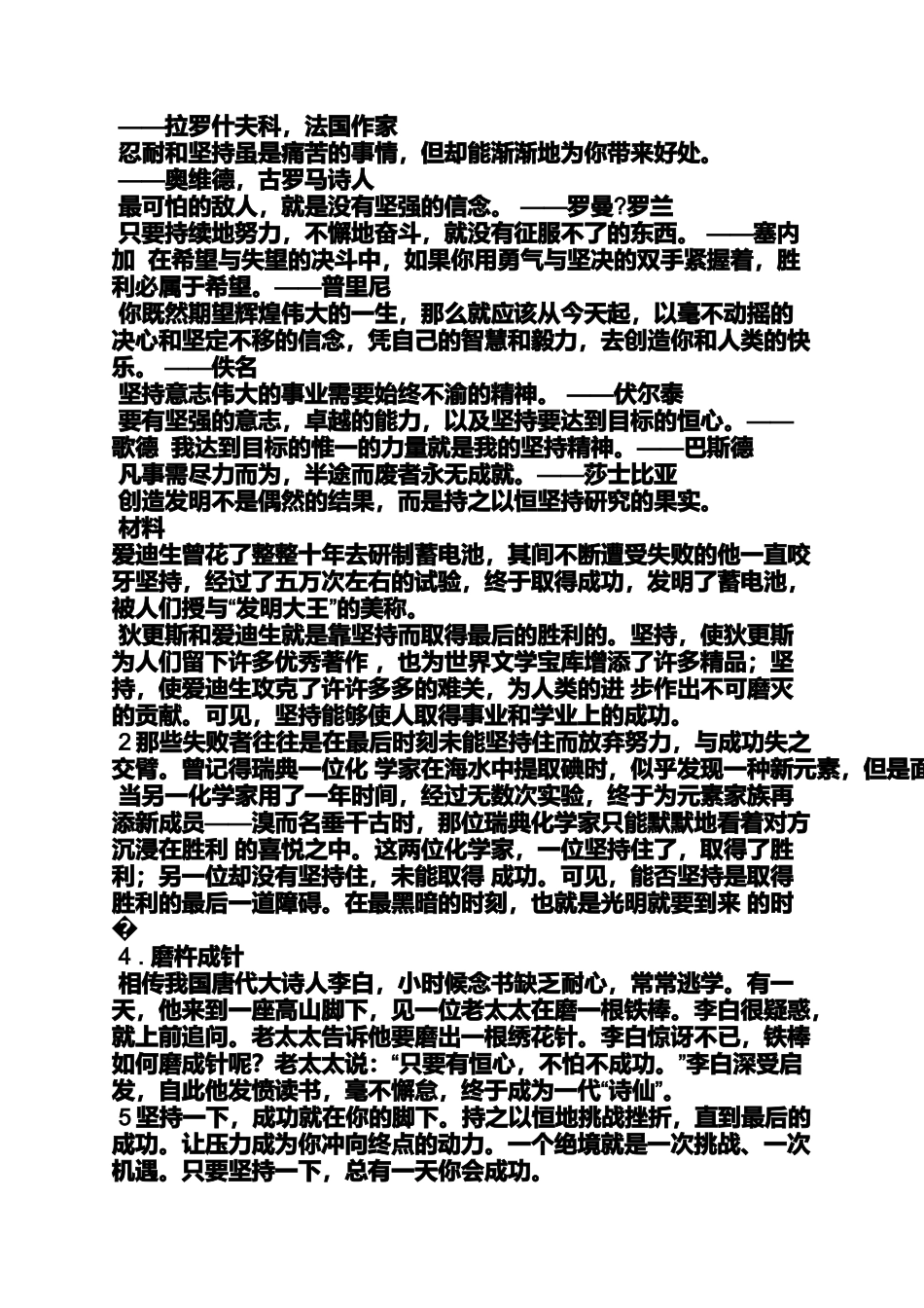 坚持作文之些坚持的作文_第2页