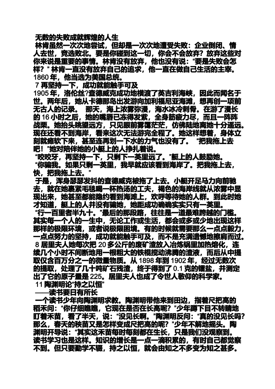 坚持作文之些坚持的作文_第3页