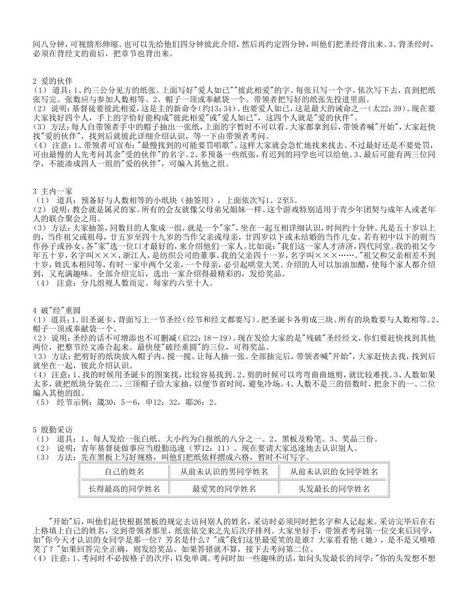 圣经游戏活动100种_第2页