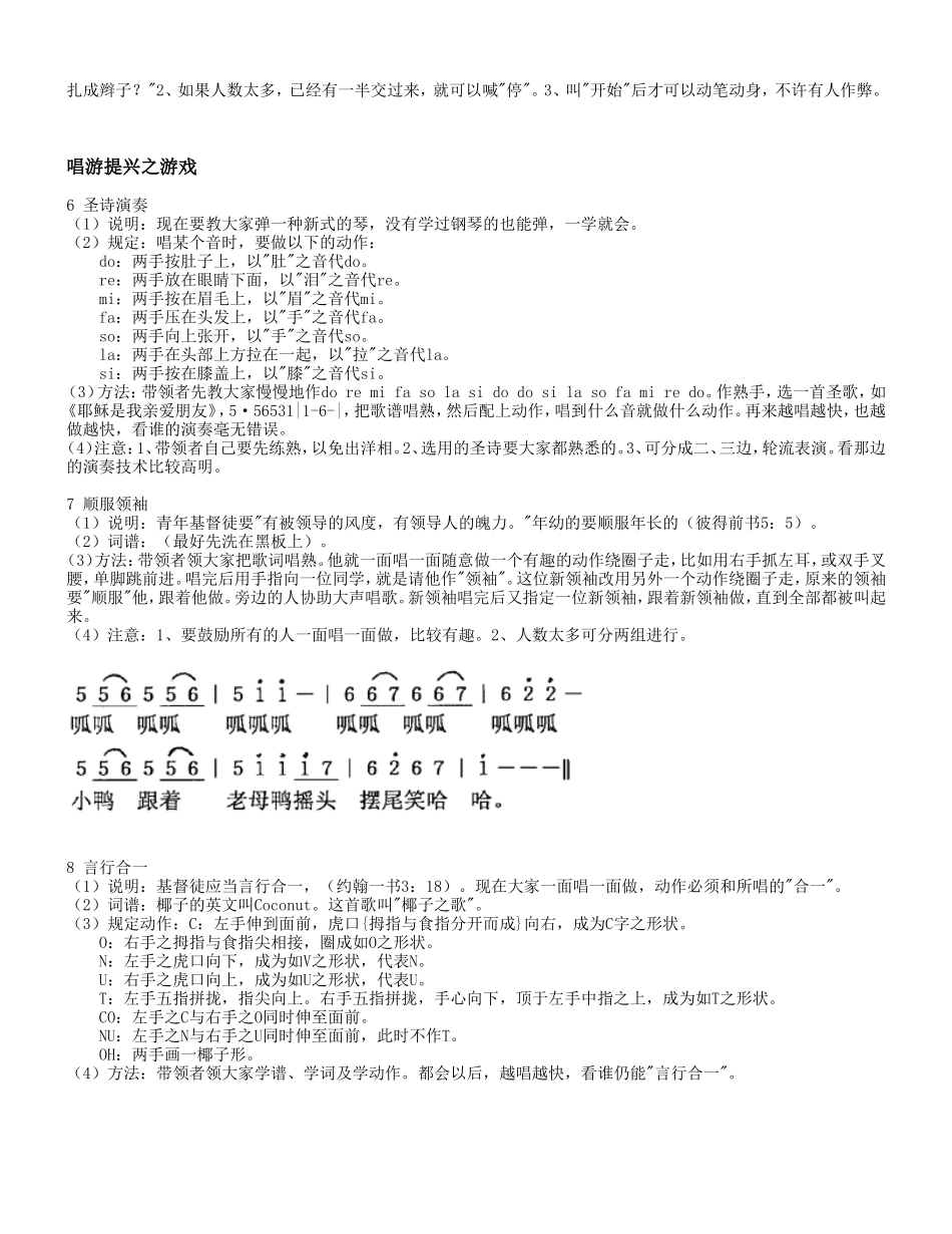 圣经游戏活动100种_第3页