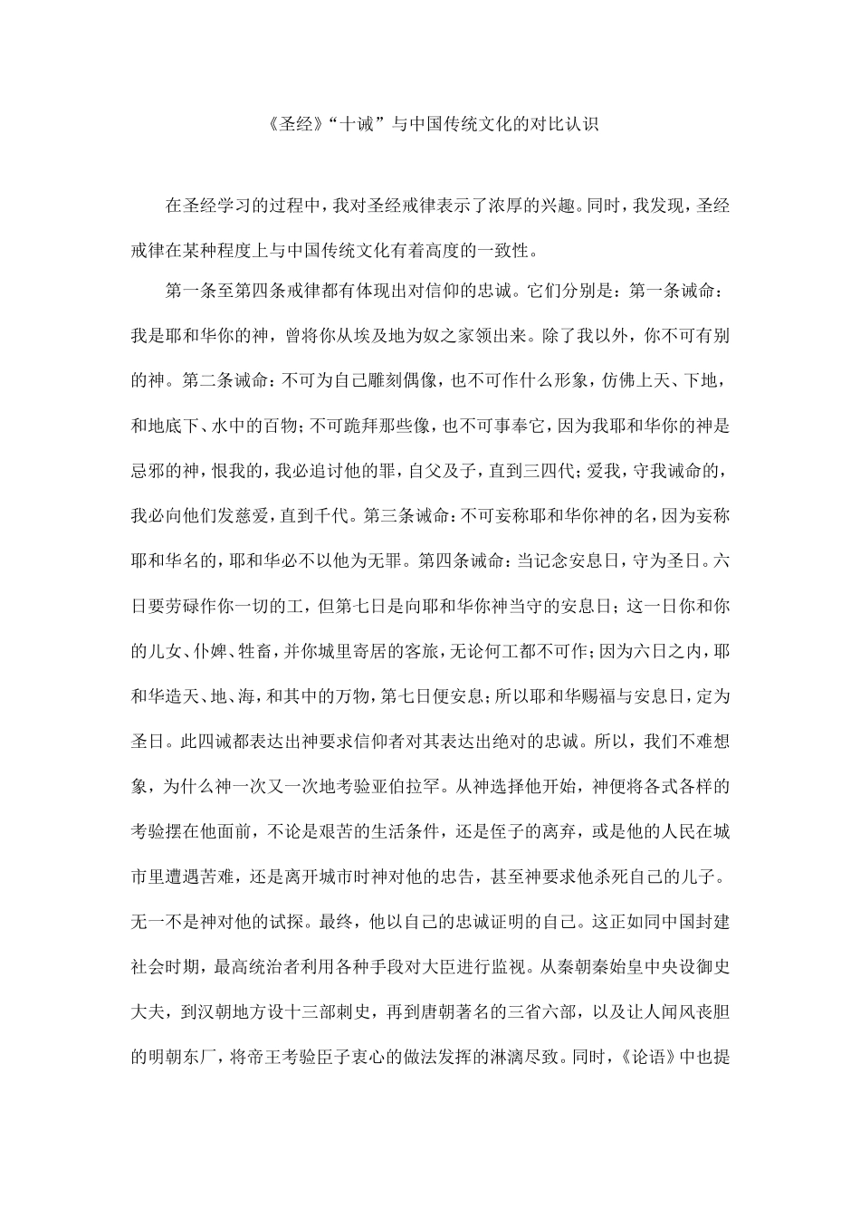 圣经与中国传统文化_第2页