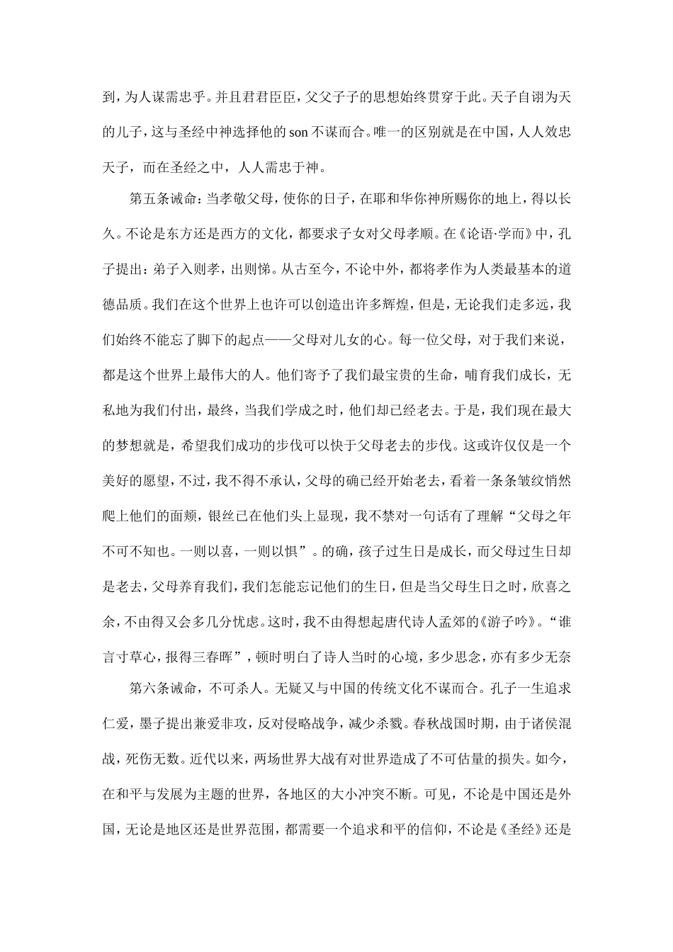 圣经与中国传统文化_第3页