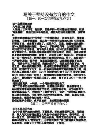 坚持作文之写关于坚持没有放弃的作文