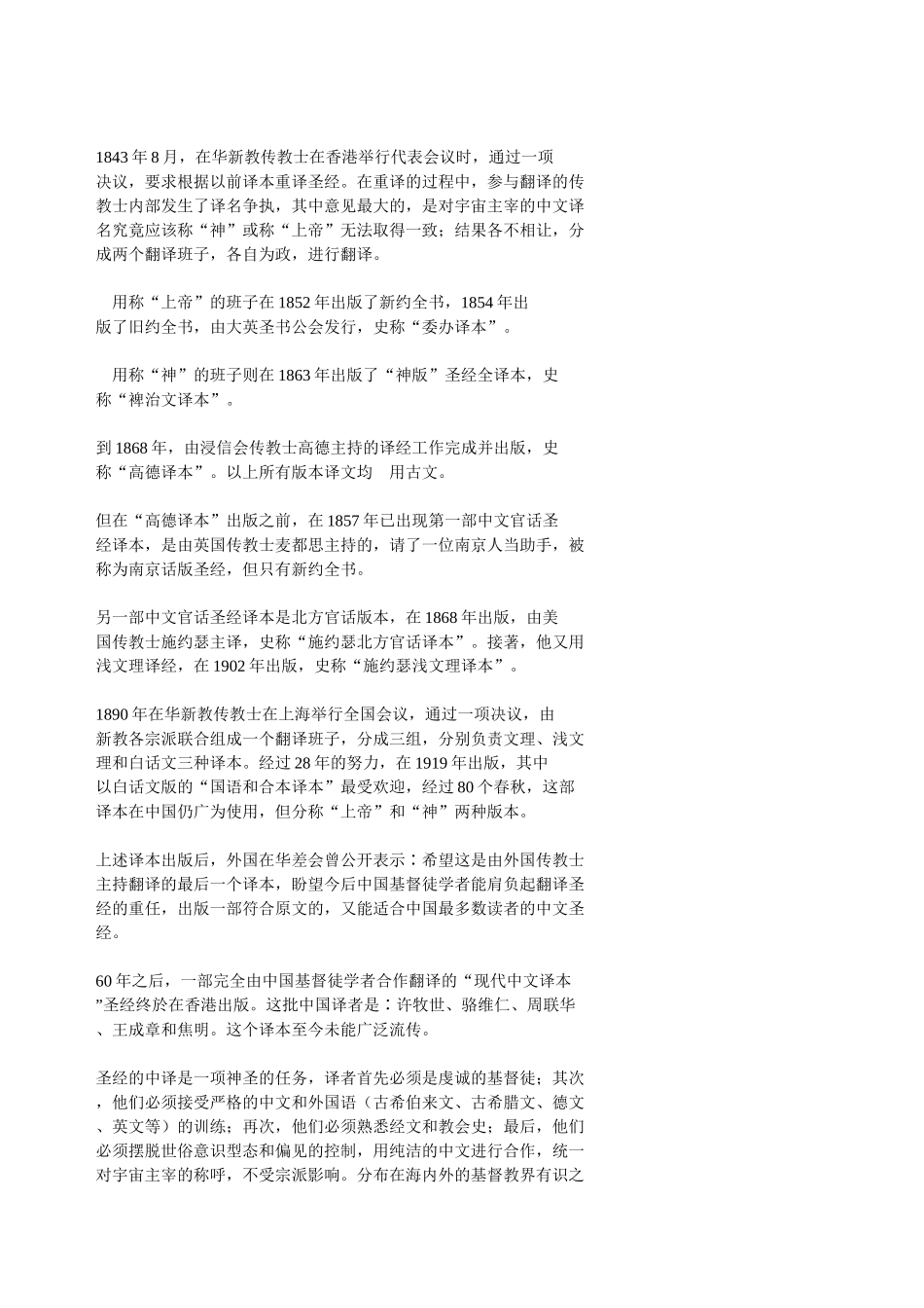 圣经在中国的翻译和传播_第2页