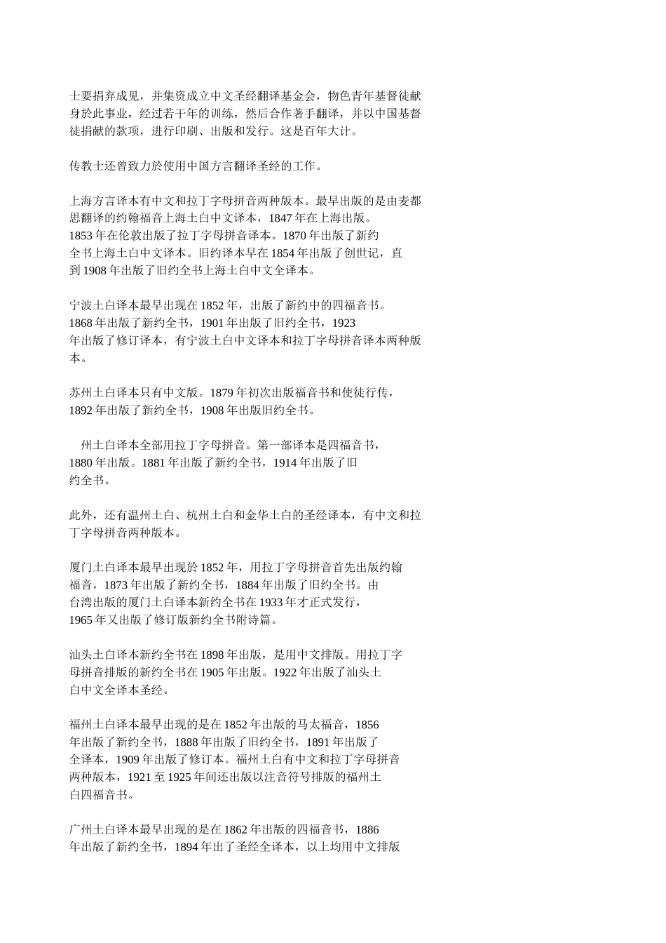 圣经在中国的翻译和传播_第3页