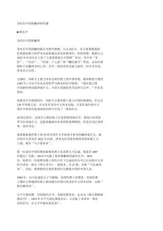 圣经在中国的翻译和传播